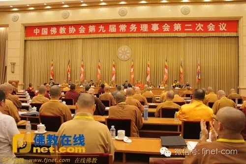中国佛教协会第九届常务理事会第二次会议在京隆重召开(图1)